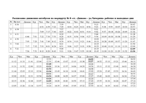 Расписание автобусов 8