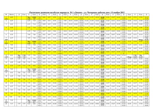Расписание автобусов и троллейбусов